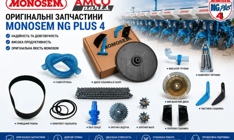 Monosem nc / nx / ng plus / meca - запчастини в наявності! відправка сьогодні - фото № 1
