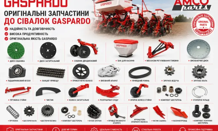 Запчастини Gaspardo MT / MTR / SP | в наявності - фото № 1