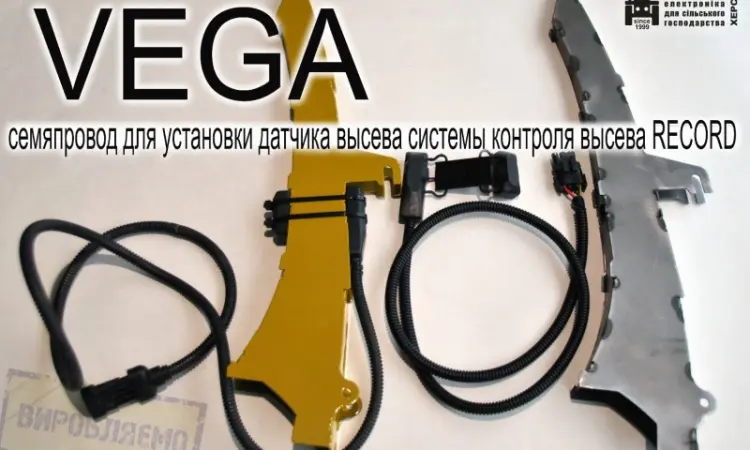 Семяпровод VEGA для установки датчика высева системы контроля высева RECORD - фото № 1