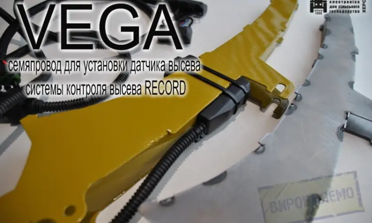 Семяпровод VEGA для установки датчика высева системы контроля высева RECORD - фото № 3