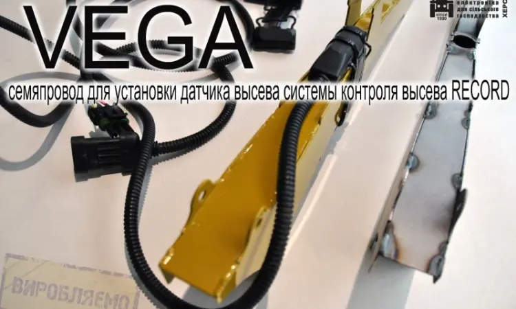Семяпровод VEGA для установки датчика высева системы контроля высева RECORD - фото № 7
