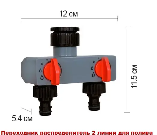 Переходник распределитель на 2 линии для полива - фото № 2