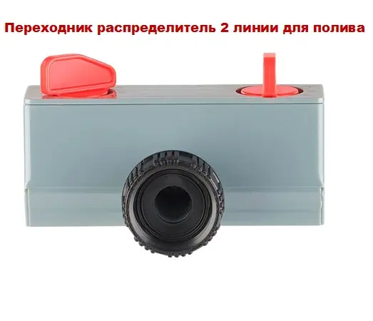 Переходник распределитель на 2 линии для полива - фото № 4