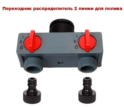 Переходник распределитель на 2 линии для полива - фото № 6