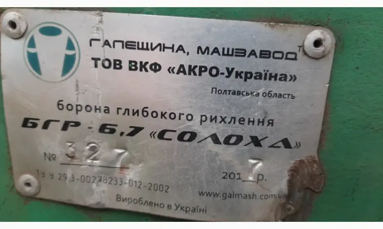 Дискова борона глибокого рихлення БГР - 6 - фото № 9