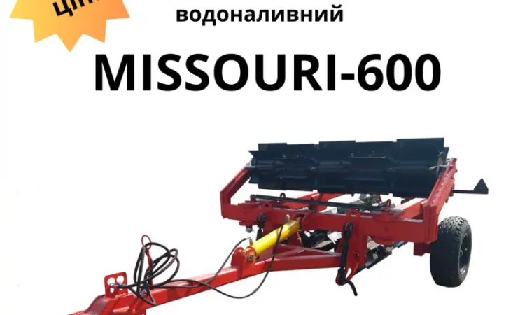 Продається виставковий зразок новий водоналивний коток-подрібнювач MISSOURI-600 - фото № 1