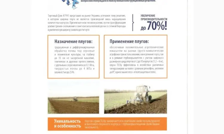 Плуги ПСКу-СУР от производителя - фото № 4