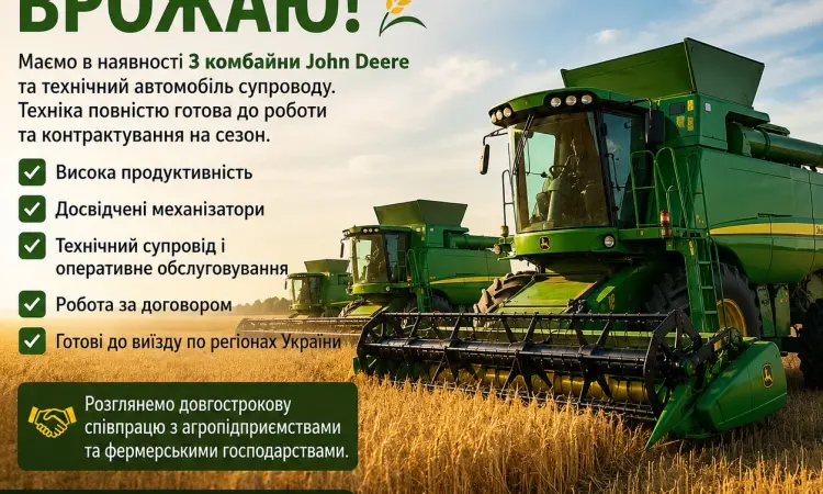 Пропонуємо послуги зі збирання врожаю - фото № 1