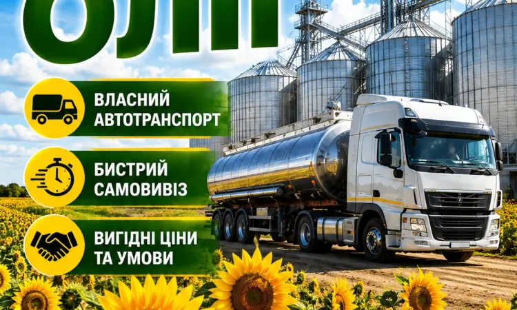 Закупівля соняшникової нерафінованої олії - фото № 1