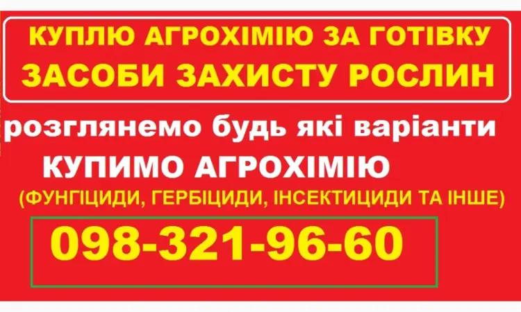 Куплю добрива - фото № 1