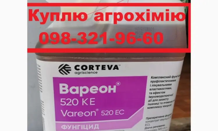 Закупаємо агрохімію напряму у трактористів та агрономів - фото № 1