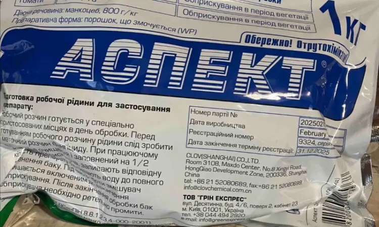 Аспект - фунгіцид системної та контактної дії для захисту картоплі та томатів від хвороб - фото № 1