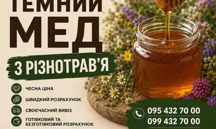 Купуємо темне різнотрав'я - фото № 1