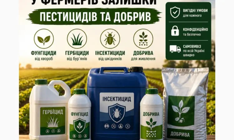 Фунгіцид Гербіцид Інсектицид Добриво регулятори росту інше - фото № 1