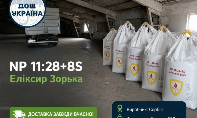Сульфоамофос 11:28 Еліксир Зорька - фото № 1