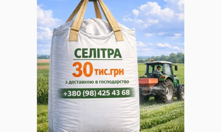СЕЛІТРА (виробництво Грузія) - фото № 1