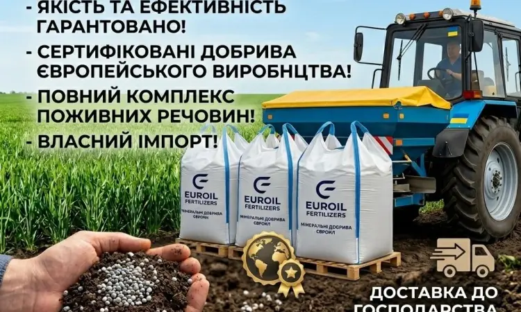 Продаж добрив європейського виробництва - фото № 1