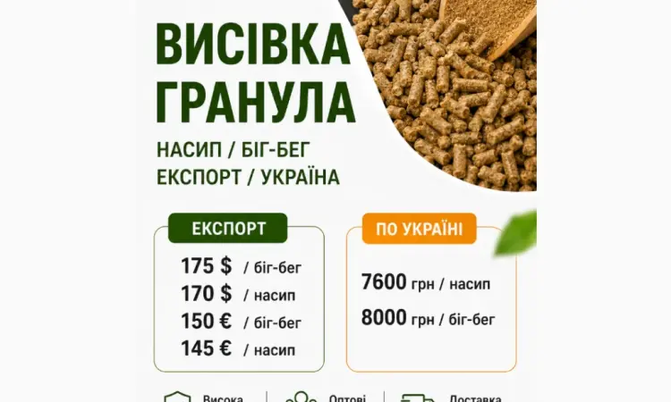 Гранула висівкова | Продаж великими партіями - фото № 1