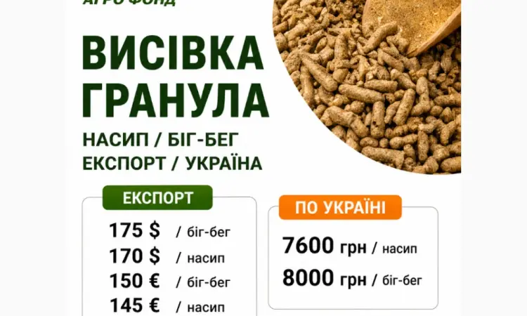 Висівка гранульована оптом | Україна / експорт - фото № 1