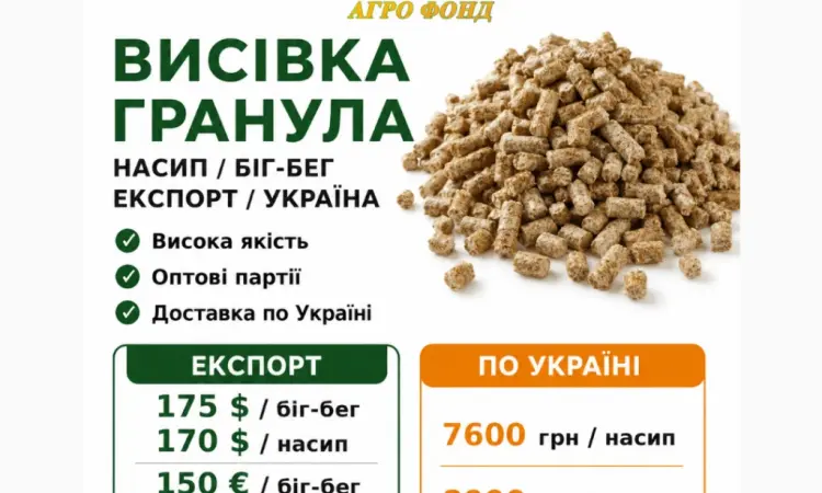 Продам висівку гранулу | Насип / біг-бег - фото № 1