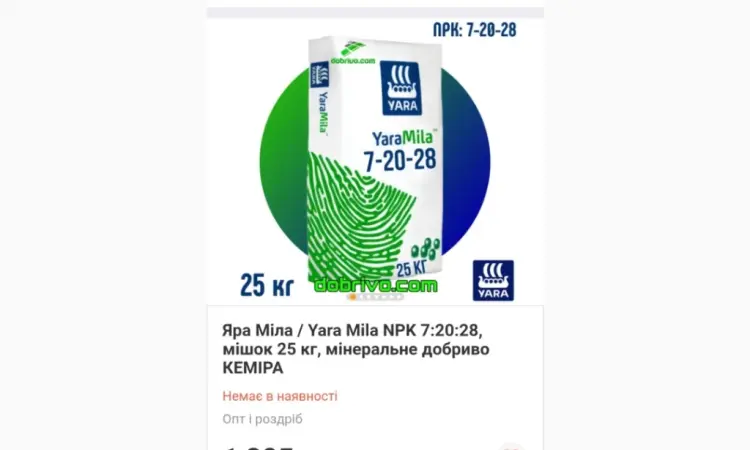 Продам мінеральні добрива - фото № 3