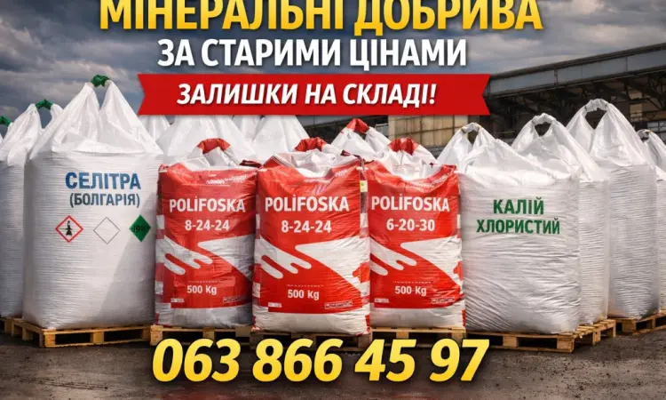Продажа Минеральные удобрения - фото № 1