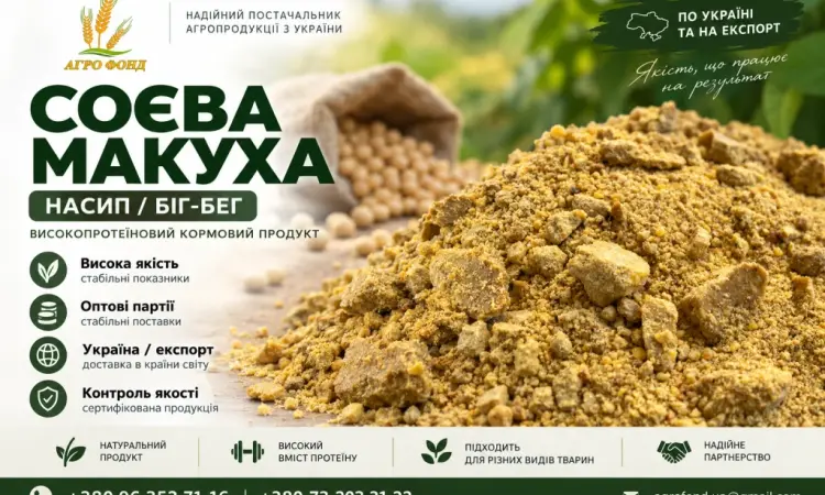 Продам соєву макуху оптом | Насип / біг-бег - фото № 1