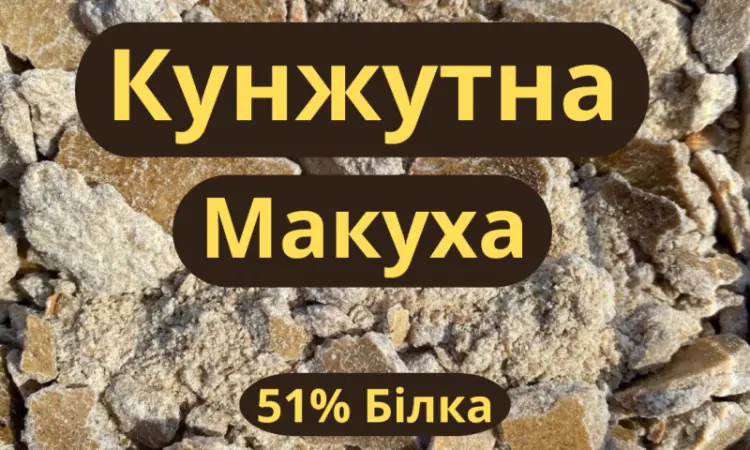 Високобілкова Кнжутна макуха 20 кг - фото № 1