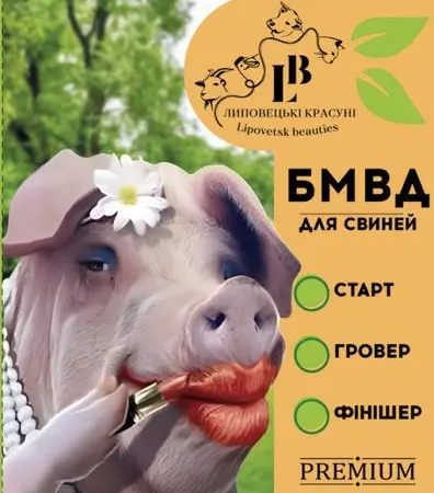 БМВД для свиней - фото № 1