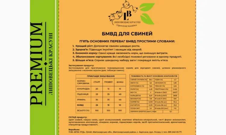 БМВД для свиней - фото № 2