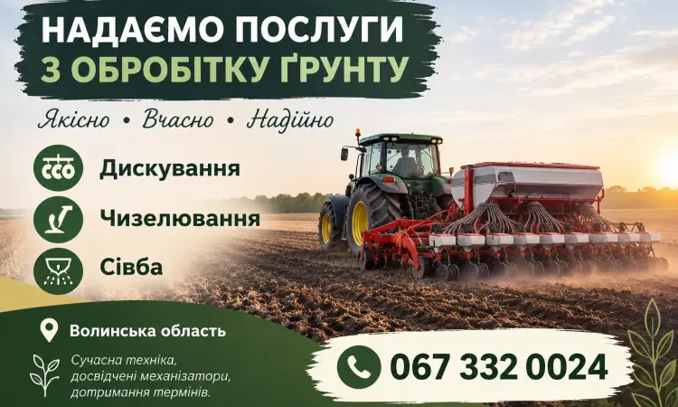 Надаємо послуги по обробітку ґрунту - фото № 1