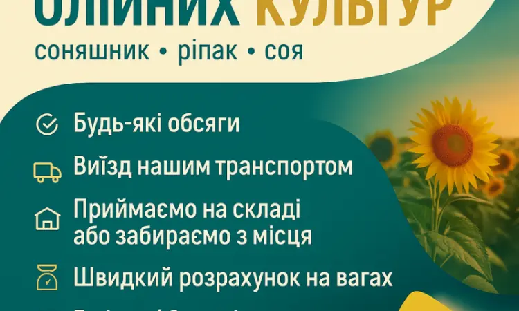 Приймаємо відходи олійних культур - фото № 1