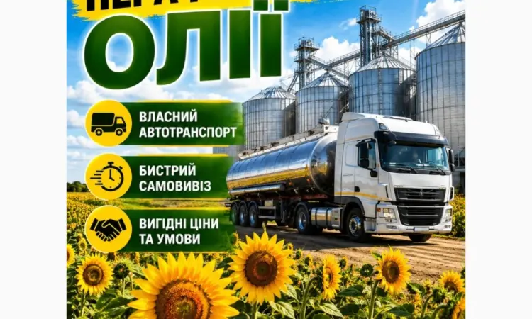 Закупка нерафинированного масла - фото № 1