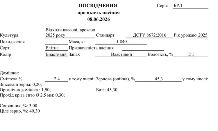 Продамо відходи квасолі врожаю 2025 року - фото № 2