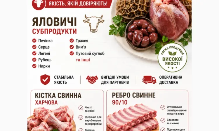 Продам субпродукти яловичі - фото № 1