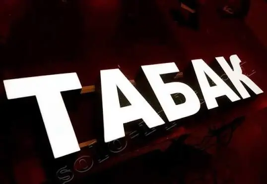 Недорого !!!ОТЛИЧНЫЙ Премиум табак - фото № 1