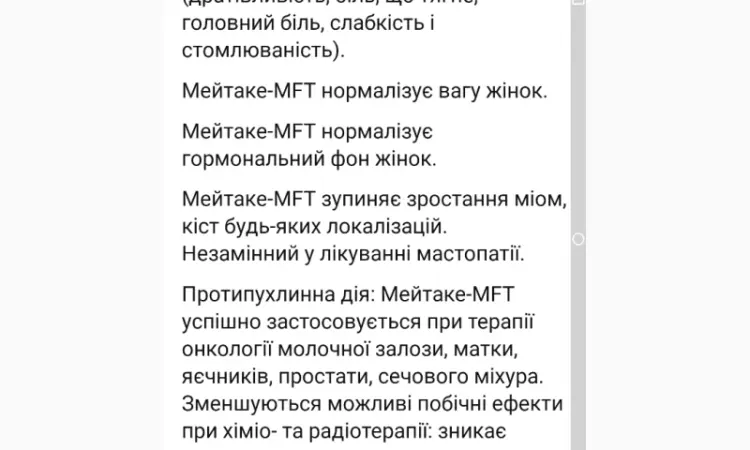 Лікувальний Мейтаке лісовий гриб сушений - фото № 12