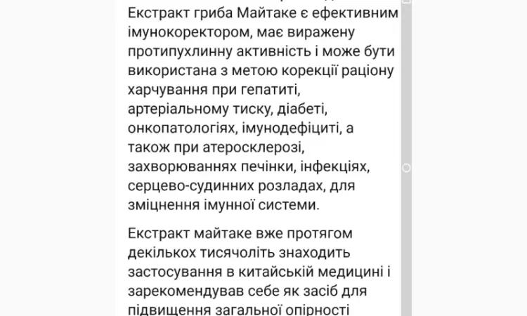 Лікувальний Мейтаке лісовий гриб сушений - фото № 13