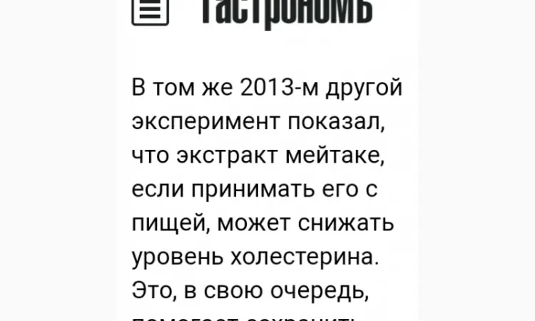 Лікувальний Мейтаке лісовий гриб сушений - фото № 8
