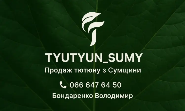 Продам товарный тютюн - фото № 1
