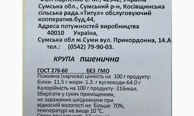 Продам крупу пшенички - фото № 2