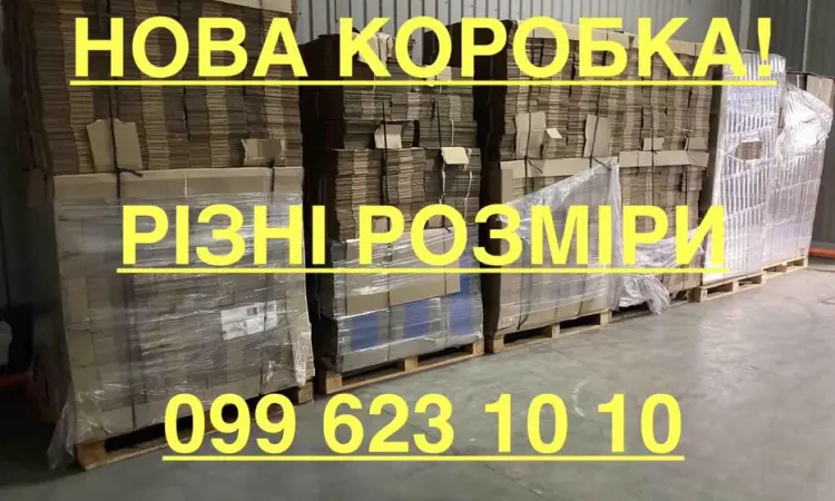 Новая картонная/бумажная коробка. - фото № 1