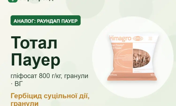 Раундап Пауер аналог — Тотал Пауер - фото № 1