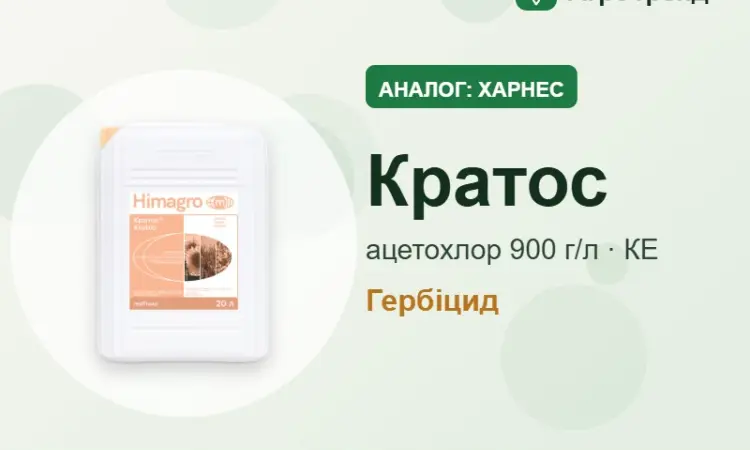 Харнес (аналог): Кратос, ацетохлор 900 г/л - фото № 1