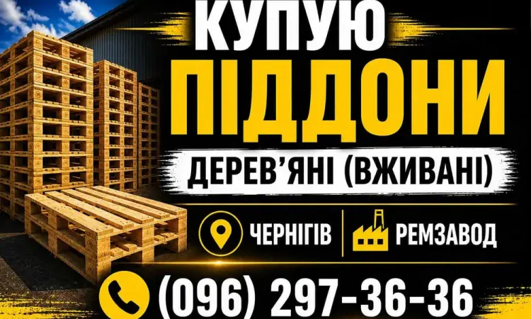 Піддони дерев'яні поддоны б/у закупка - фото № 1