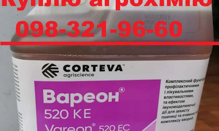 Скупка агрохимии просрочка, скупка сзр просрочка. - фото № 1