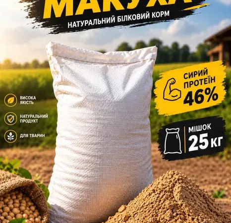 Соєва макуха 46% — високобілковий корм, 25 кг - фото № 1