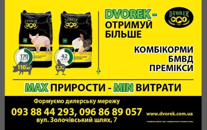 Комбикорма и БМВД DVOREK - фото № 1