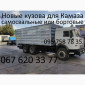 Камаз самосвал зерновоз бортовой щебневоз переобладаня - фото № 9