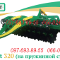 Борона дисковая прицепная Harvest 320 на пружинной стойке - фото № 1